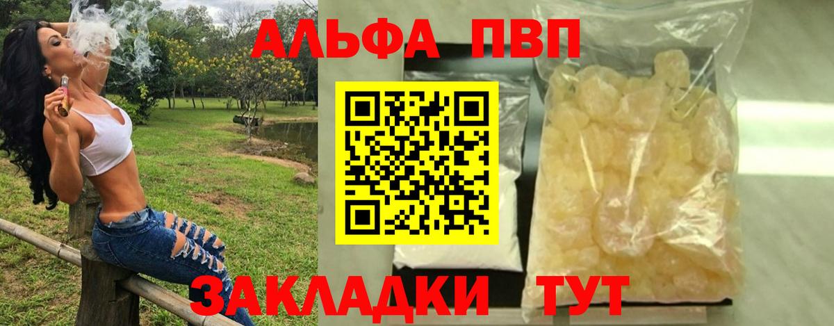 APVP VHQ  Вход с VPN  Alpha PVP  А ПВП мука  Королёв  Alfa_PVP кристаллы 