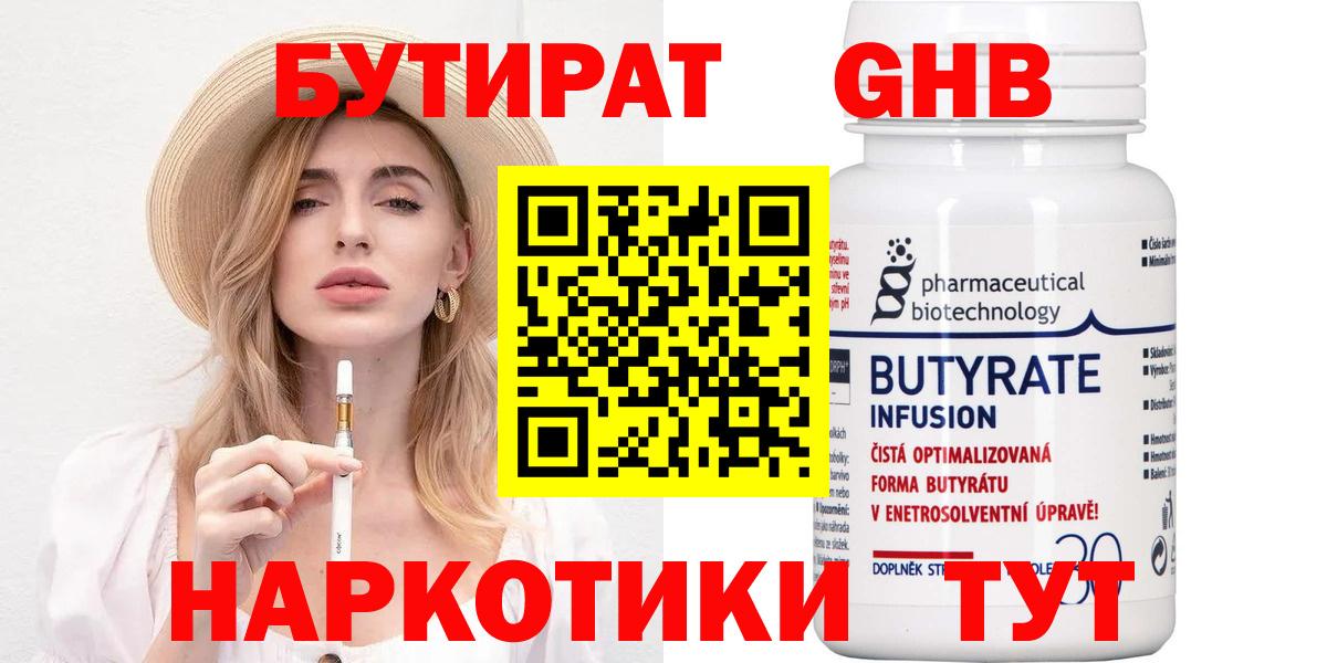 Бутират BDO 33% Королёв