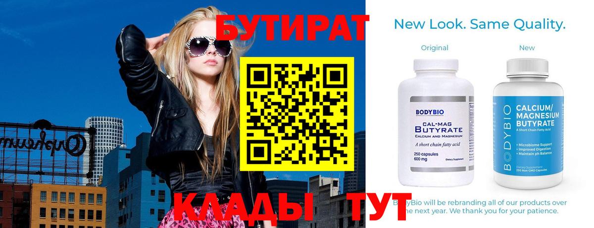 БУТИРАТ  Бутират бутик  Вход с VPN  Королёв 
