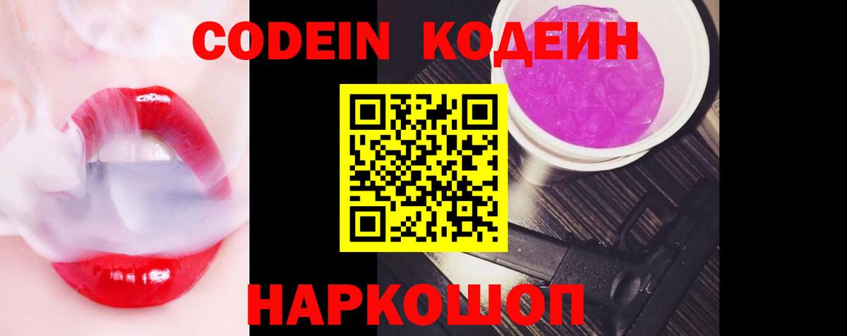цена   Codein Purple Drank  Вход с VPN  Кодеиновый сироп Lean напиток Lean (лин)  Королёв 
