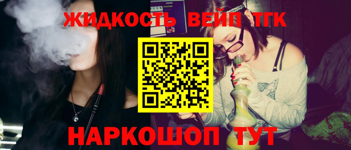 ТГК жижа  МЕГА ТОР  Королёв  ТГК вейп с тгк  Вход с VPN 